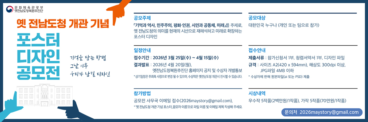 옛 전남도청 개관 기념 포스터 디자인 공모전